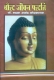 Bouddha Jeevan Paddhati - Dr. Bhadant Anand Kousalyayan